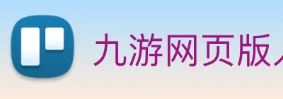 九游网页版入口官网 logo